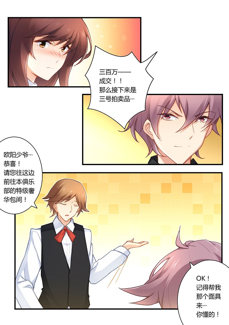 错惹豪门总裁漫画,第28章：迫不得已卖初夜5图