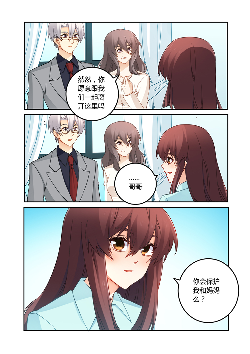 错惹豪门总裁漫画,第94章：一起离开吧3图