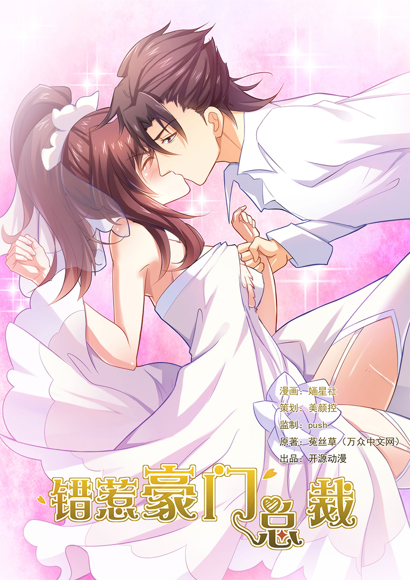 错惹豪门总裁漫画,第3章：火爆场面1图