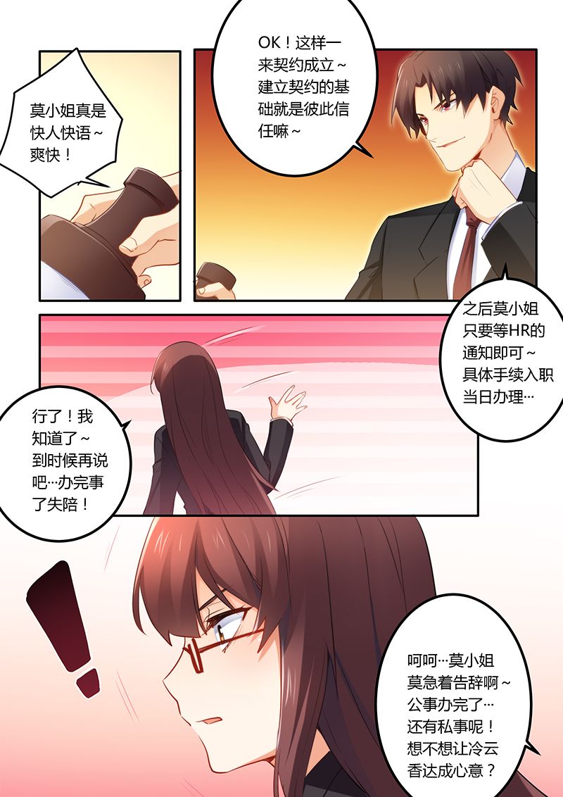错惹豪门总裁漫画,第41章：签合同5图