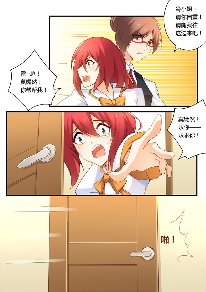 错惹豪门总裁漫画,第40章：郎情妾意2图