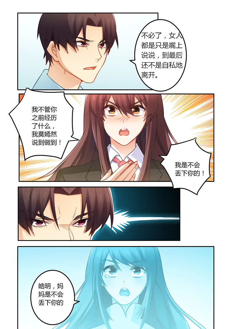 错惹豪门总裁漫画,第75章：我不会丢下你的1图