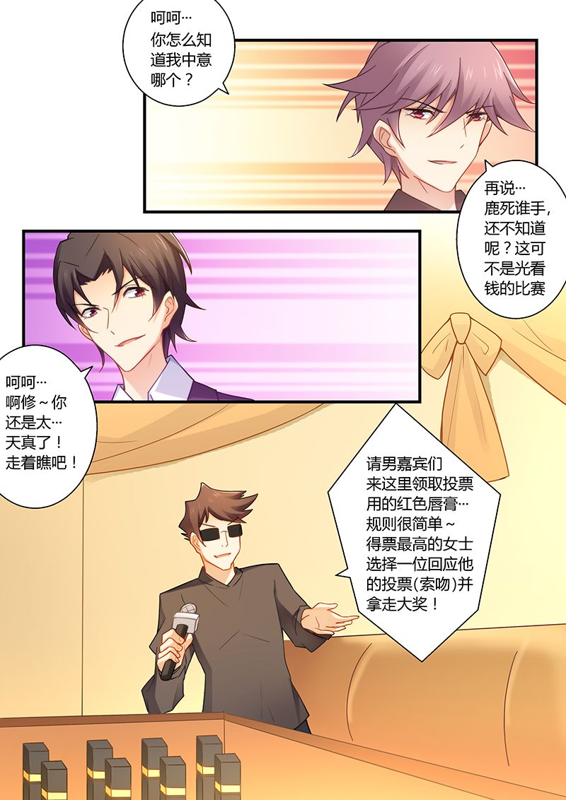 错惹豪门总裁漫画,第31章：我要定你了3图