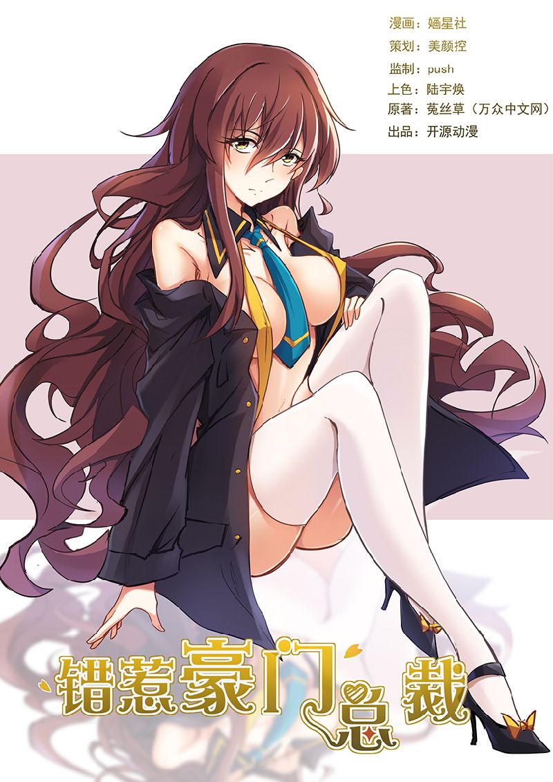 错惹豪门总裁漫画,第7章：留点痕迹1图