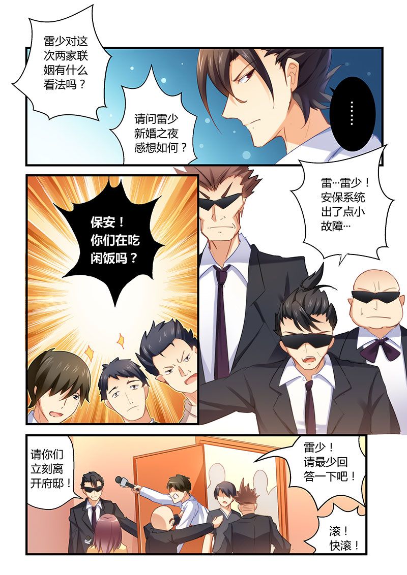 错惹豪门总裁漫画,第3章：火爆场面3图