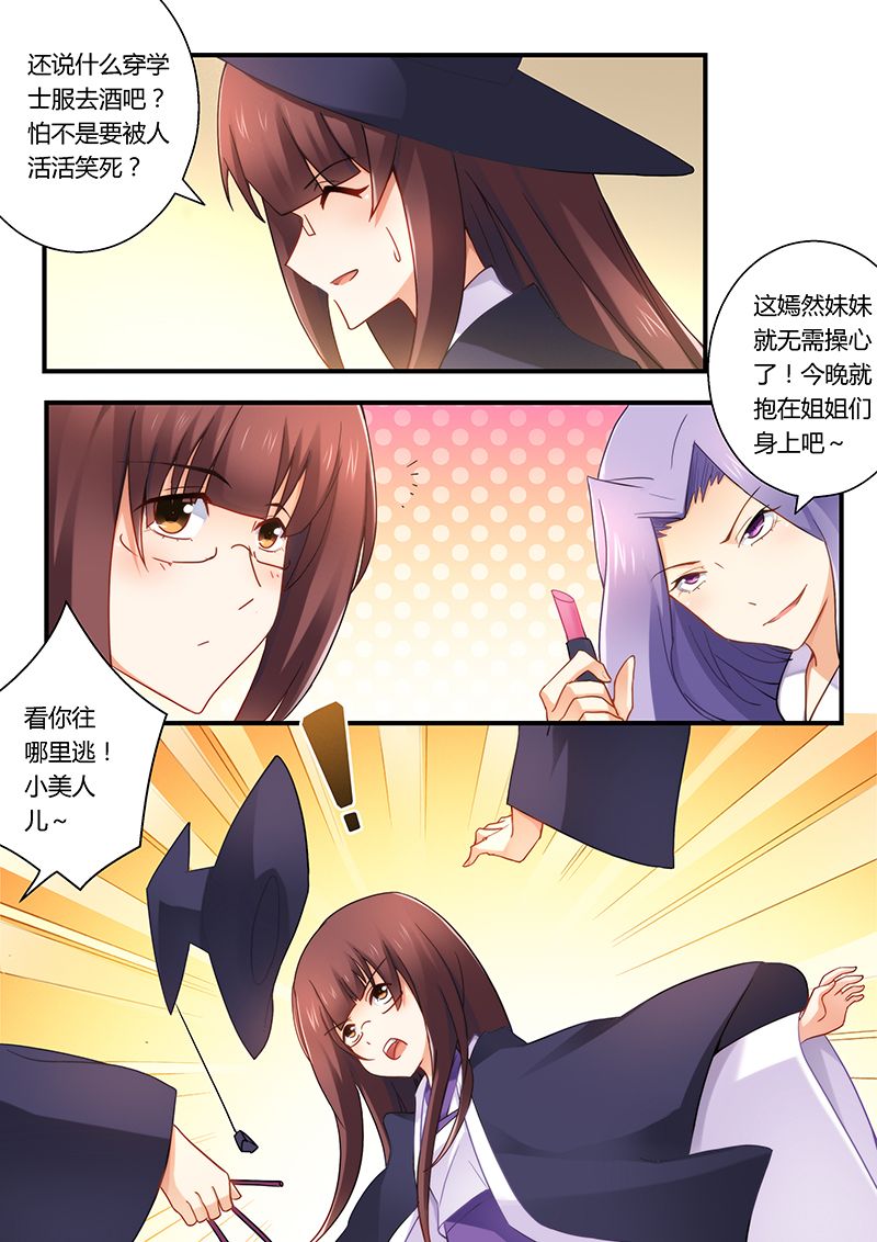 错惹豪门总裁漫画,第30章：酒吧尤物4图