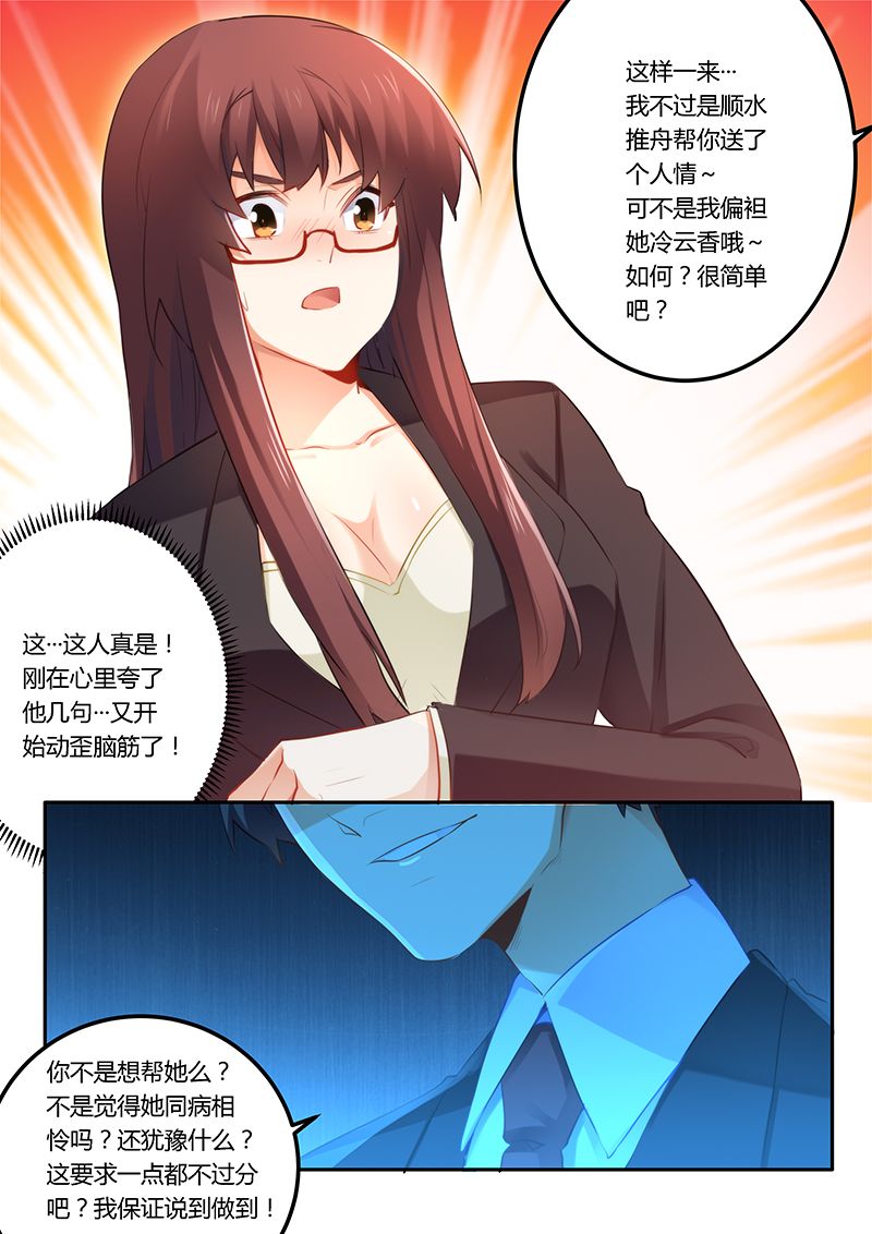 错惹豪门总裁漫画,第41章：签合同3图