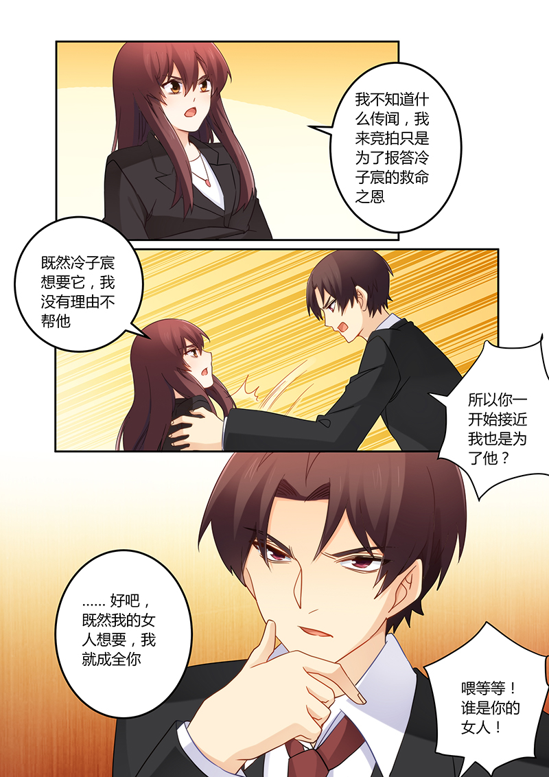 错惹豪门总裁漫画,第109章：谁是你的女人！2图