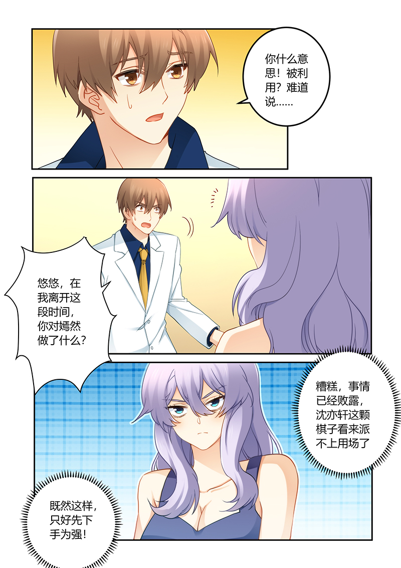 错惹豪门总裁漫画,第84章：你欺骗我！1图