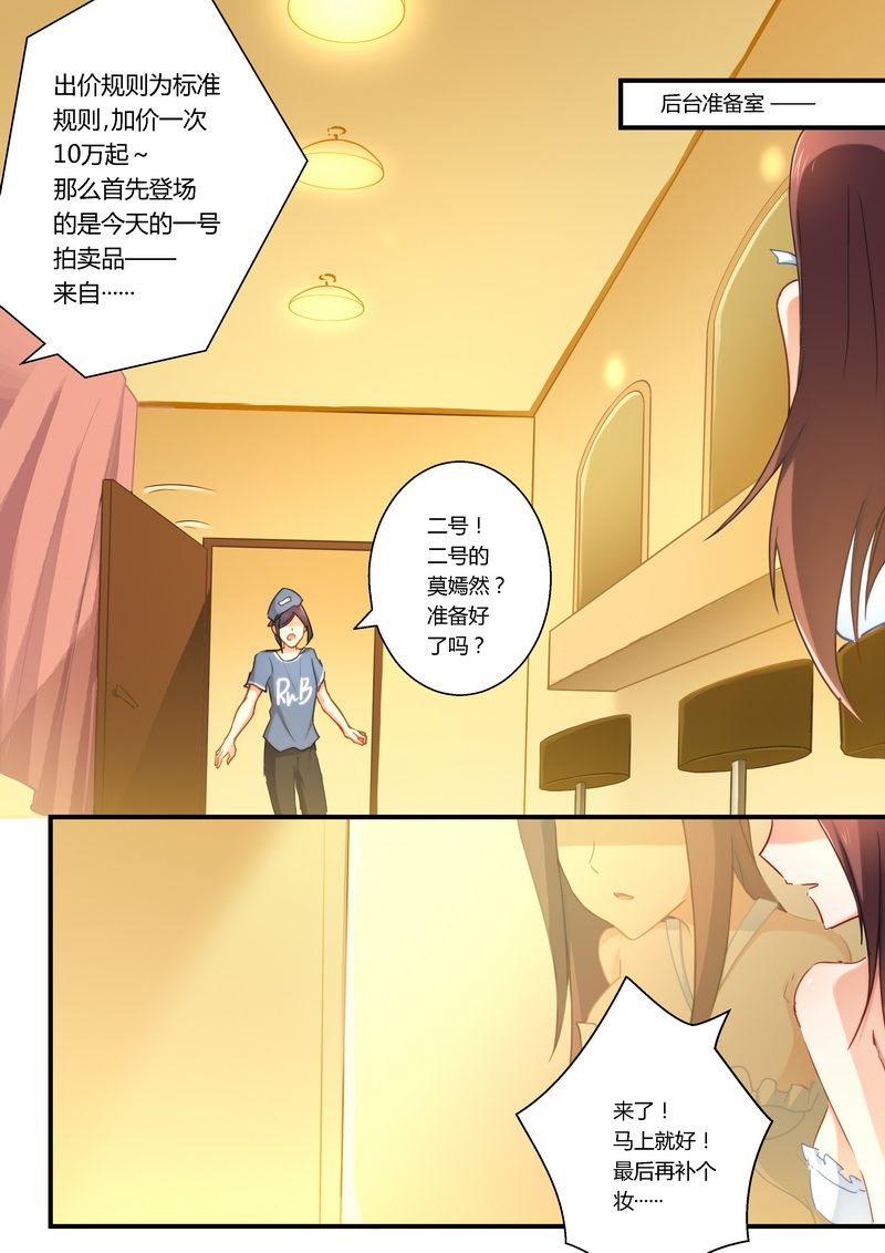 错惹豪门总裁漫画,第27章：提高身价3图