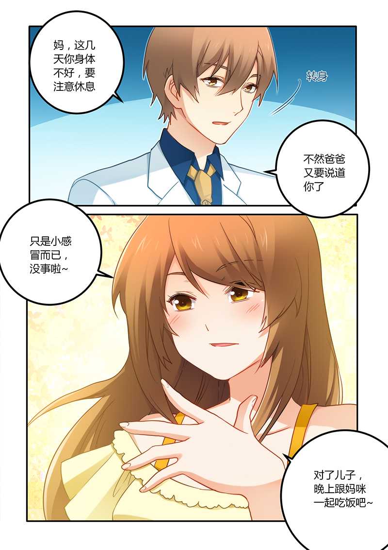 错惹豪门总裁漫画,第68章：工作要紧3图