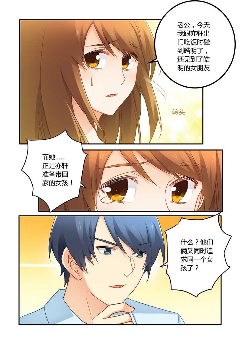 错惹豪门总裁漫画,第70章：牺牲品4图