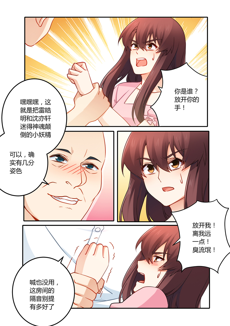错惹豪门总裁漫画,第82章：现在回去太晚了4图