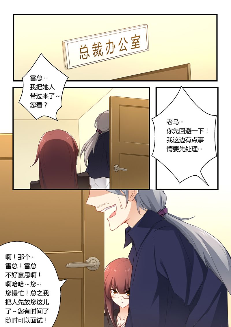错惹豪门总裁漫画,第38章：总裁办公室3图