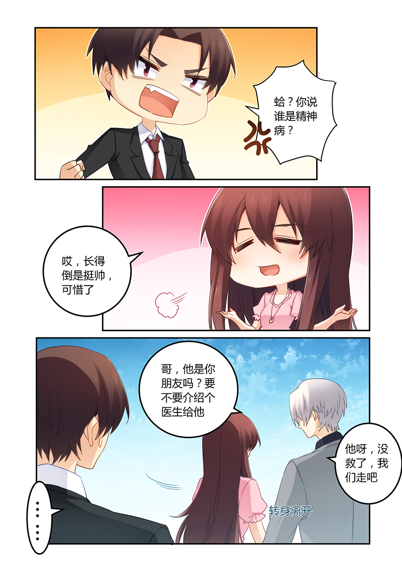 错惹豪门总裁漫画,第95章：失忆的莫嫣然2图