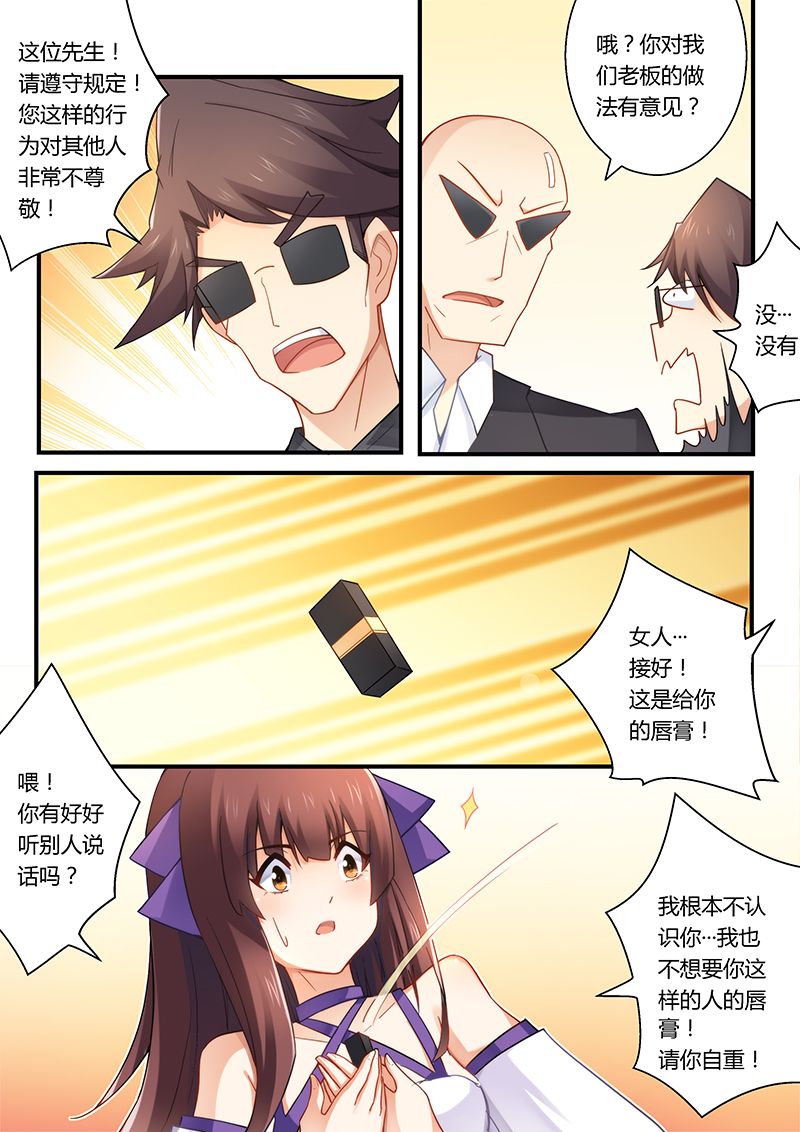 错惹豪门总裁漫画,第32章：被雷皓明强吻5图