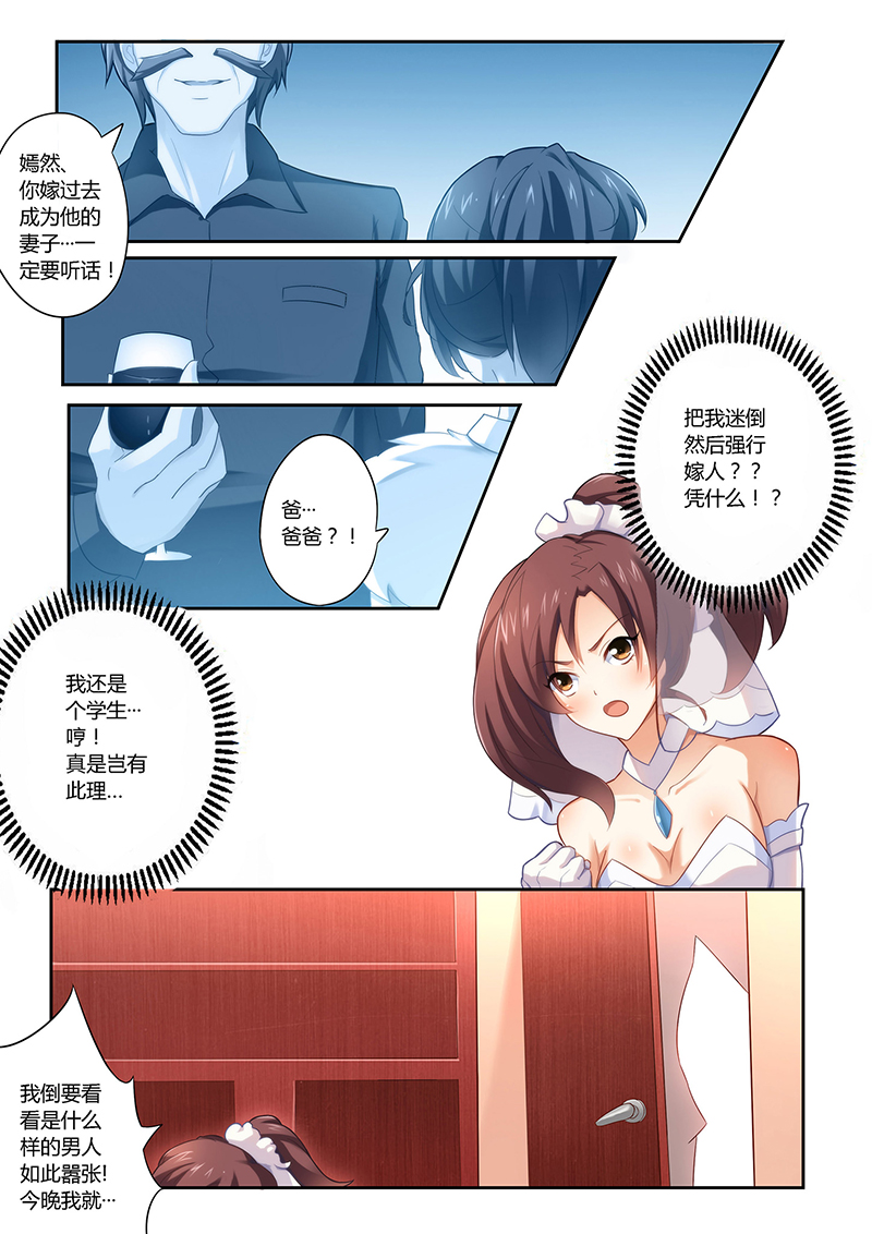 错惹豪门总裁漫画,第1章：很有料的“礼物”4图