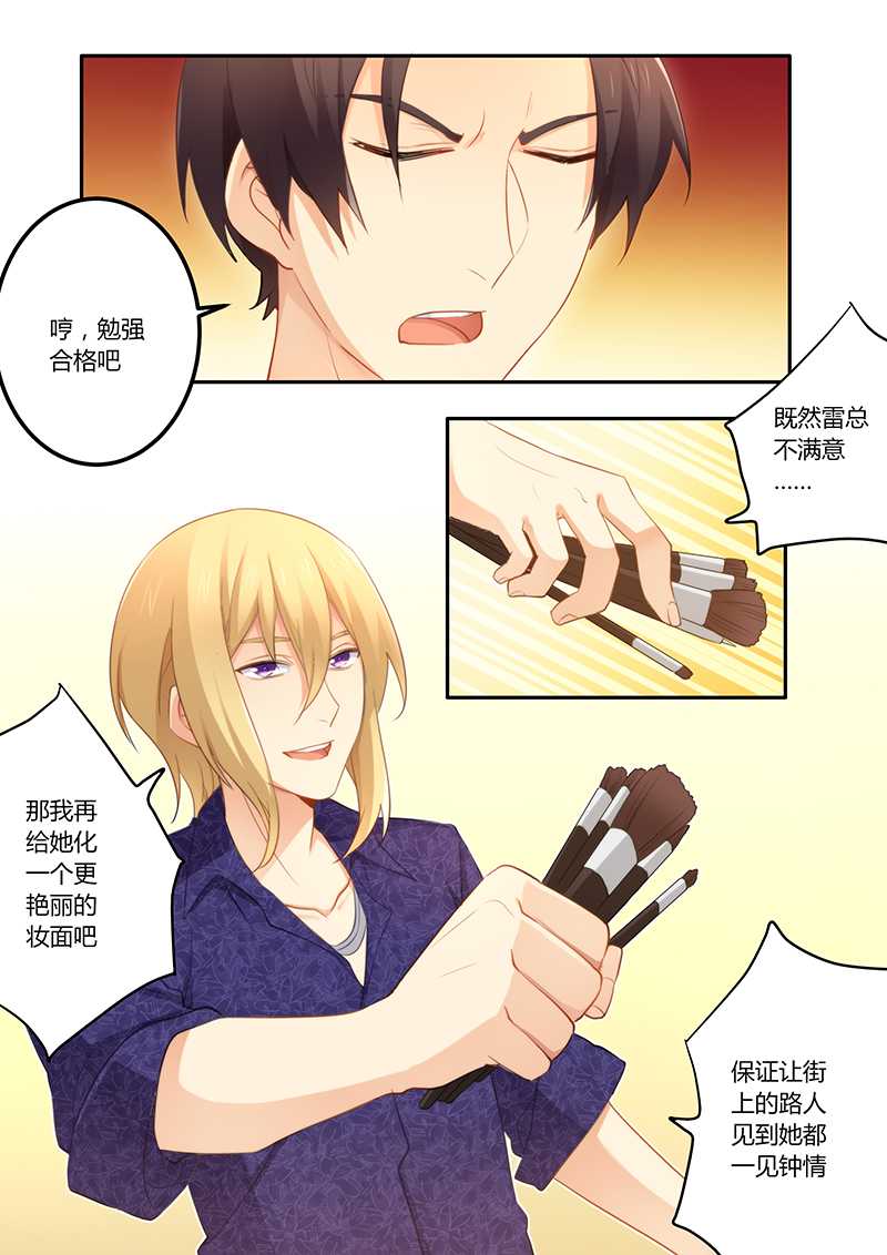 错惹豪门总裁漫画,第54章：怕你变成万人迷2图