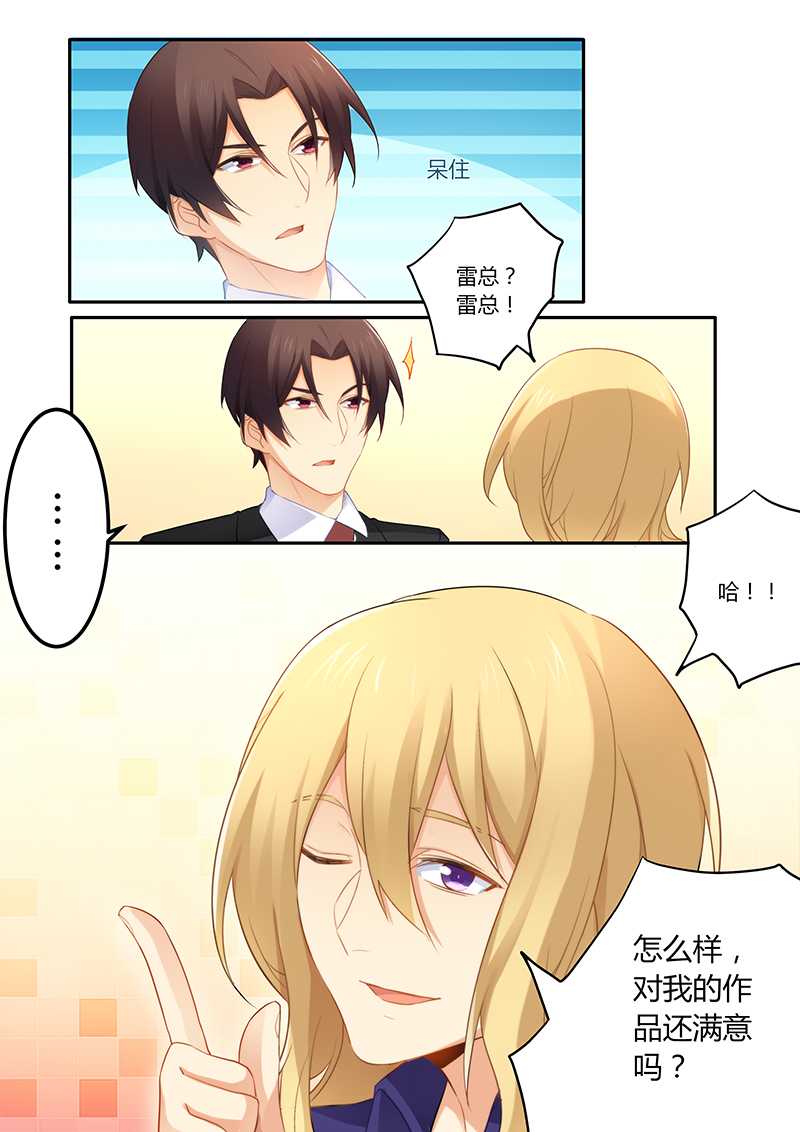 错惹豪门总裁漫画,第54章：怕你变成万人迷1图