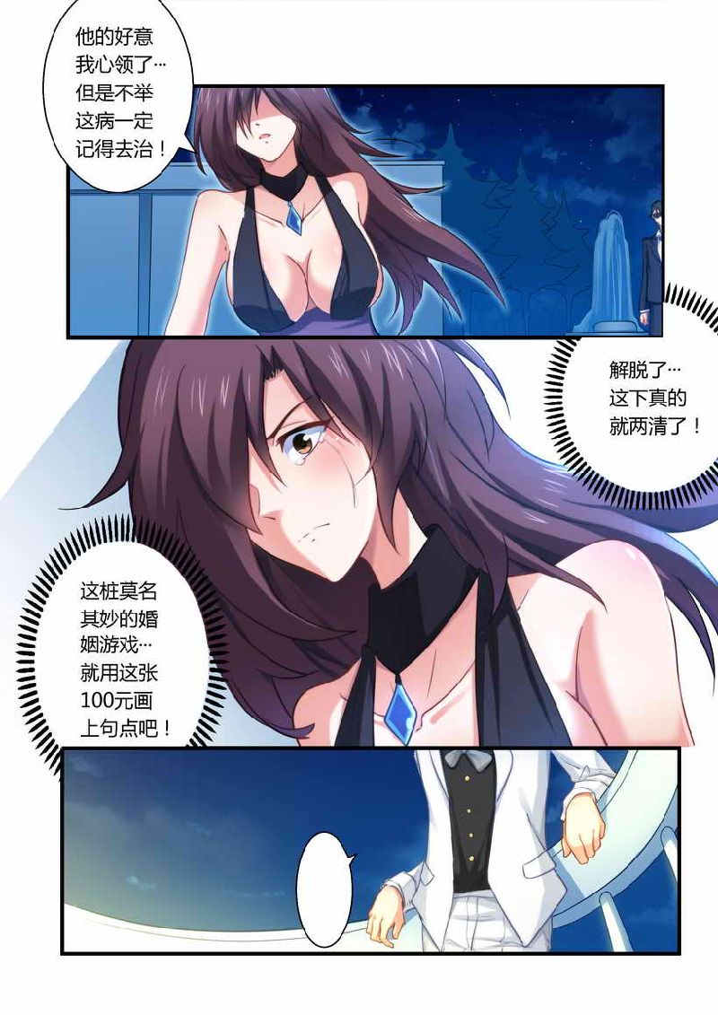 错惹豪门总裁漫画,第5章：有病要治！5图