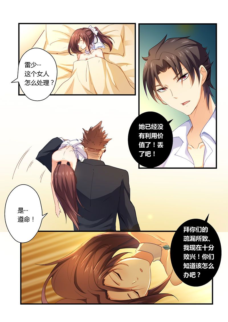 错惹豪门总裁漫画,第3章：火爆场面4图