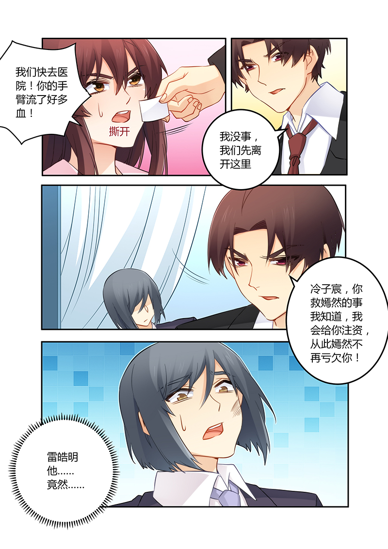 错惹豪门总裁漫画,第112章：冤有头债有主3图