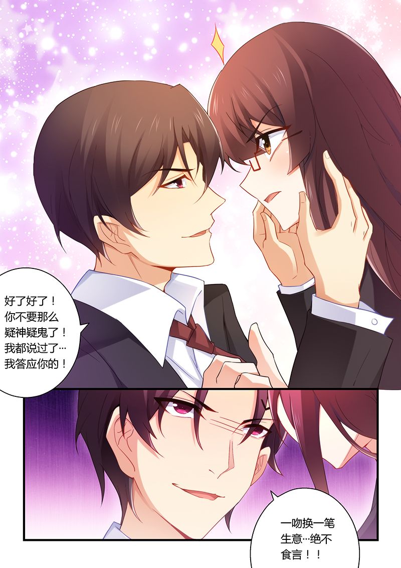 错惹豪门总裁漫画,第42章：一吻泯恩仇2图