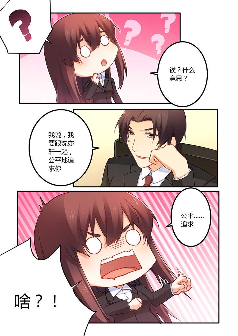错惹豪门总裁漫画,第66章：公平竞争的机会2图