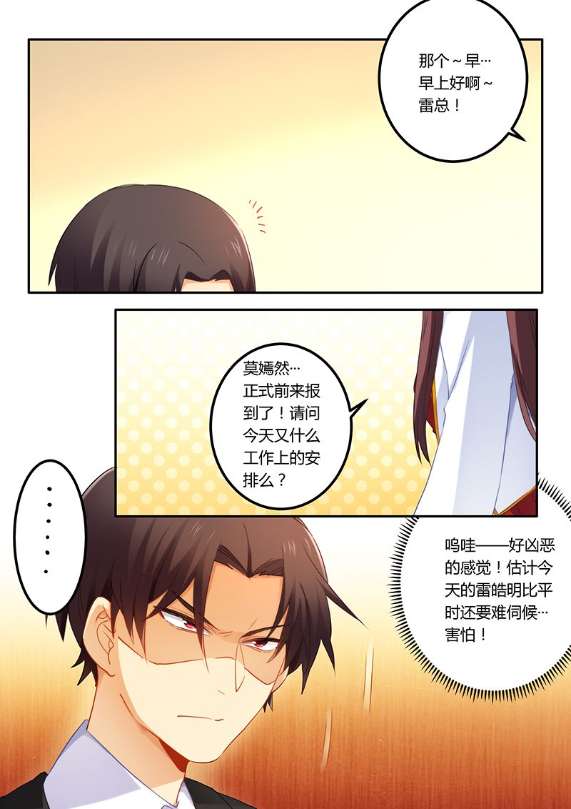 错惹豪门总裁漫画,第52章：不做你的小秘5图