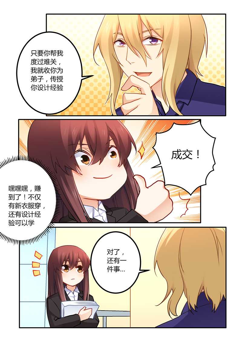 第67章：当我私人模特1