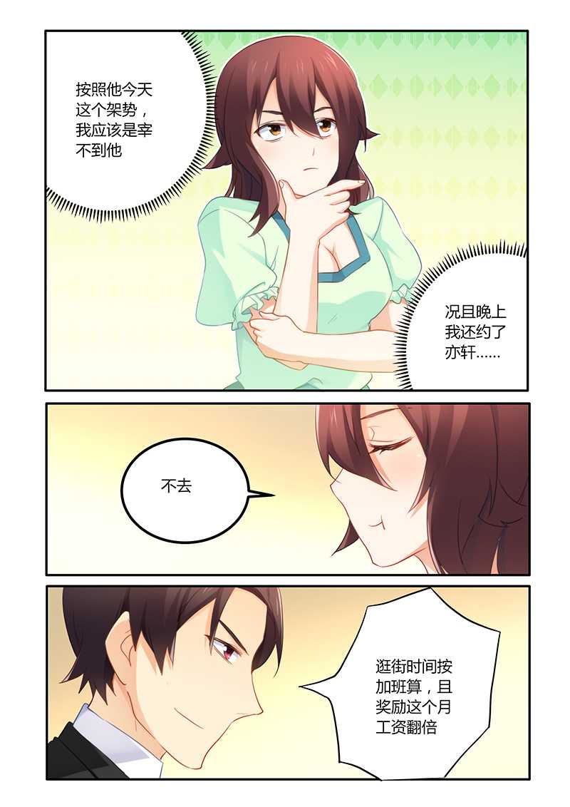 错惹豪门总裁漫画,第55章：女人真是善变2图
