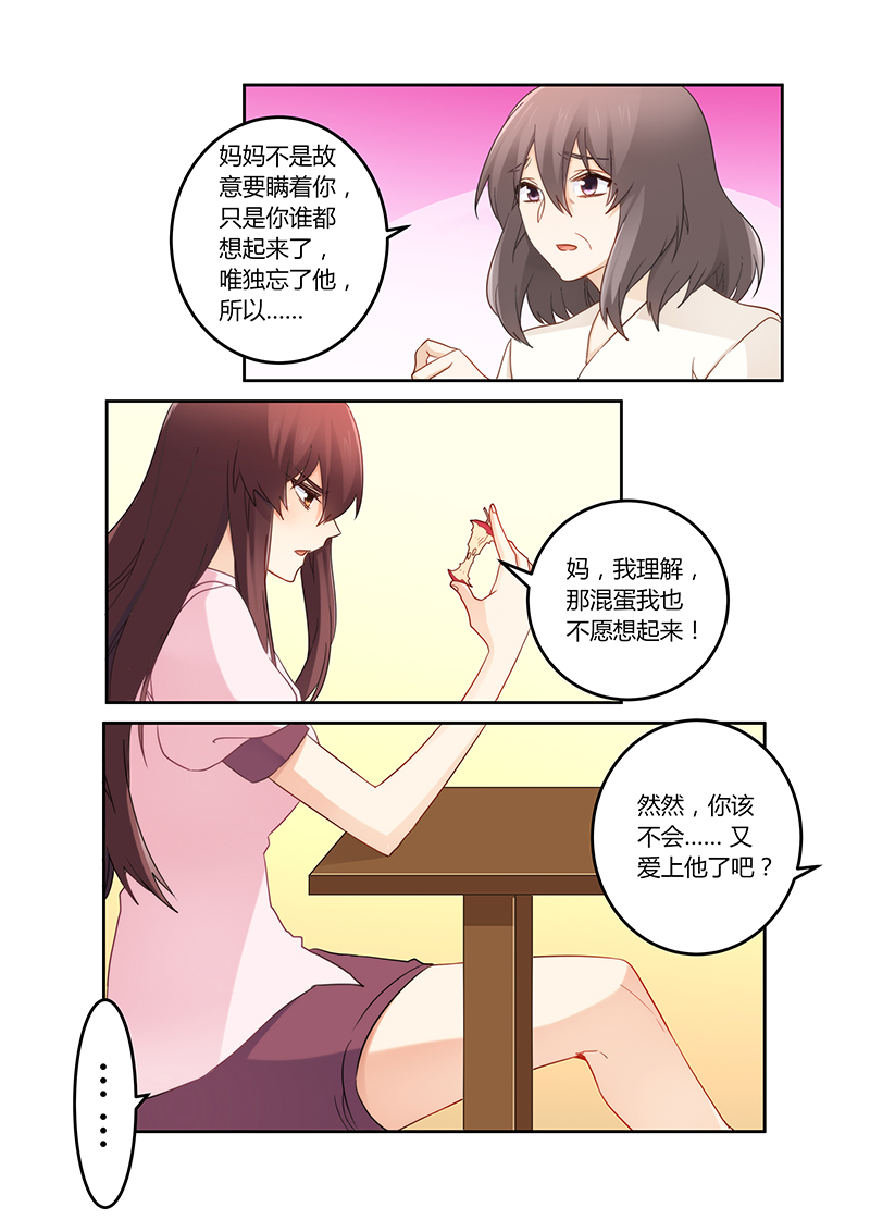 错惹豪门总裁漫画,第110章：你又爱上了他？2图