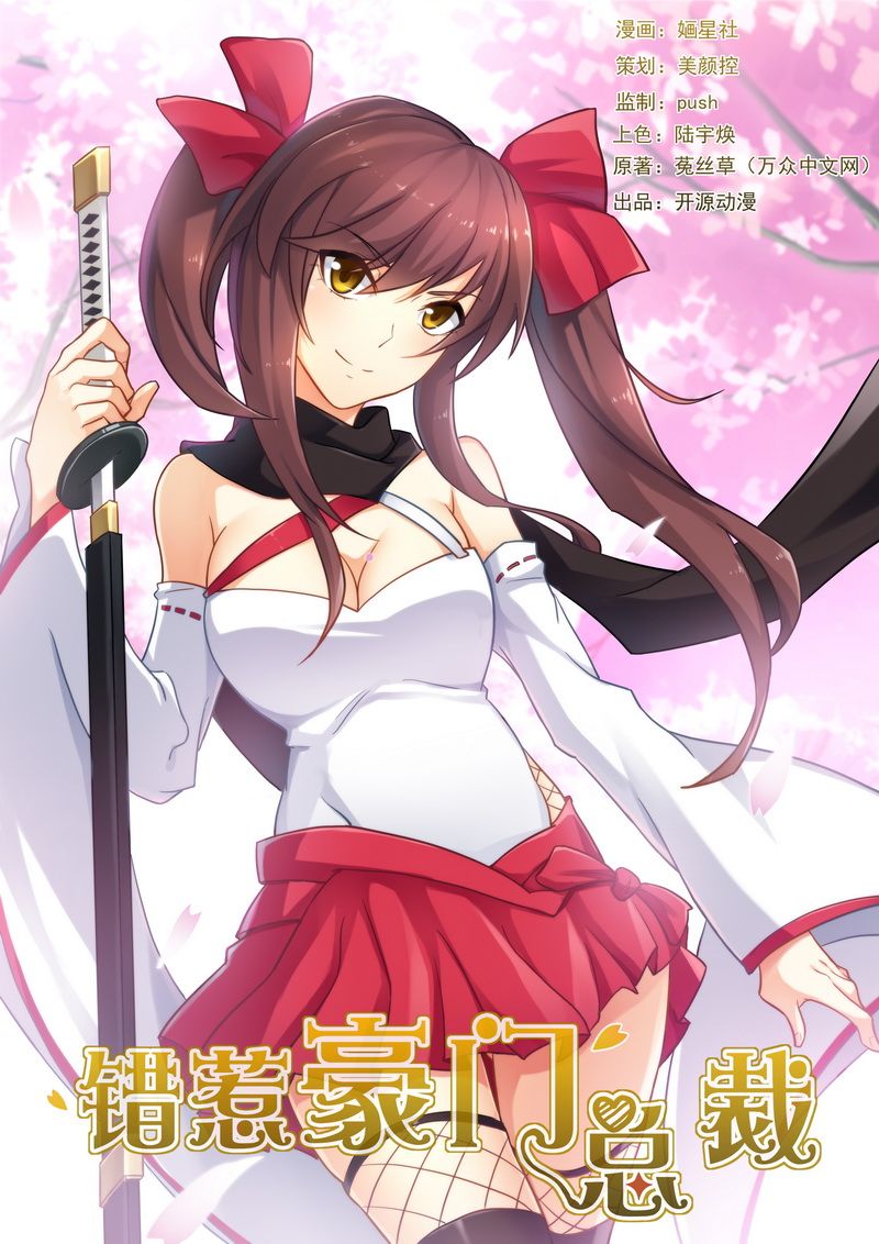 错惹豪门总裁漫画,第20章：因为帅所以1图