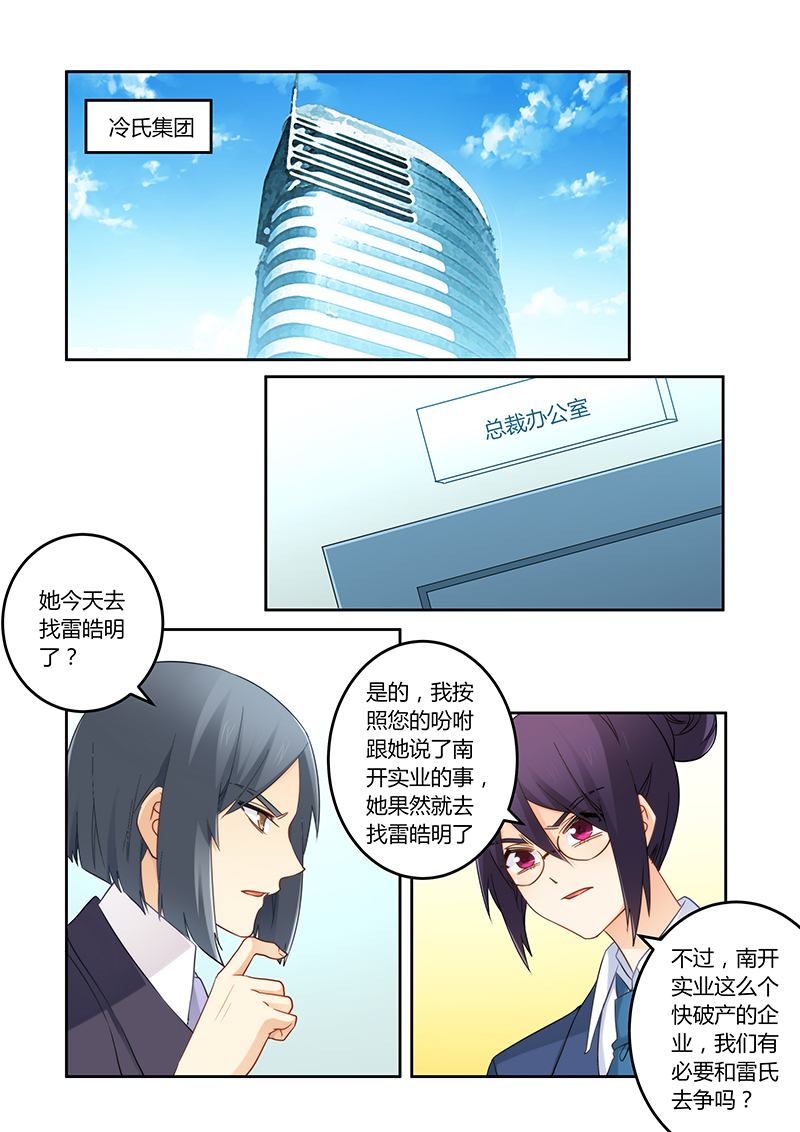 错惹豪门总裁漫画,第107章：莫嫣然是他的死穴1图