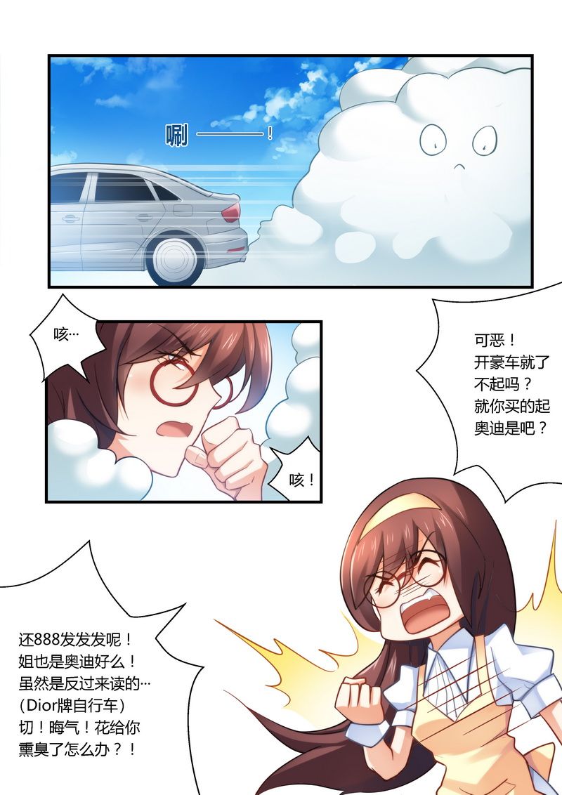 错惹豪门总裁漫画,第12章：送花5图