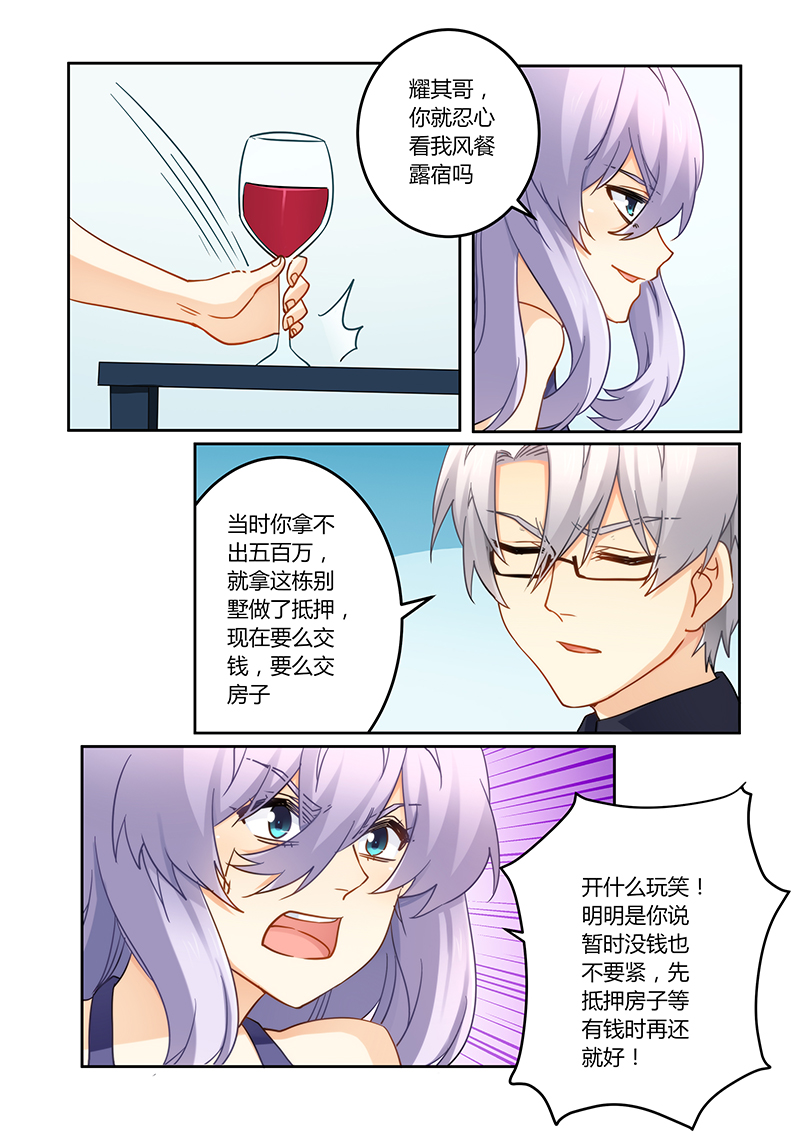错惹豪门总裁漫画,第92章：她是我妹妹4图