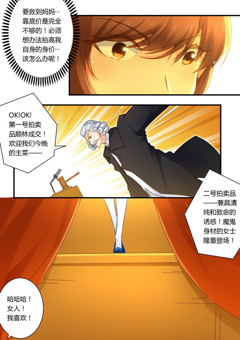 错惹豪门总裁漫画,第27章：提高身价5图