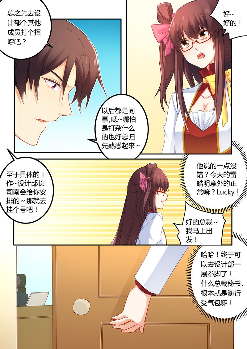 错惹豪门总裁漫画,第52章：不做你的小秘2图