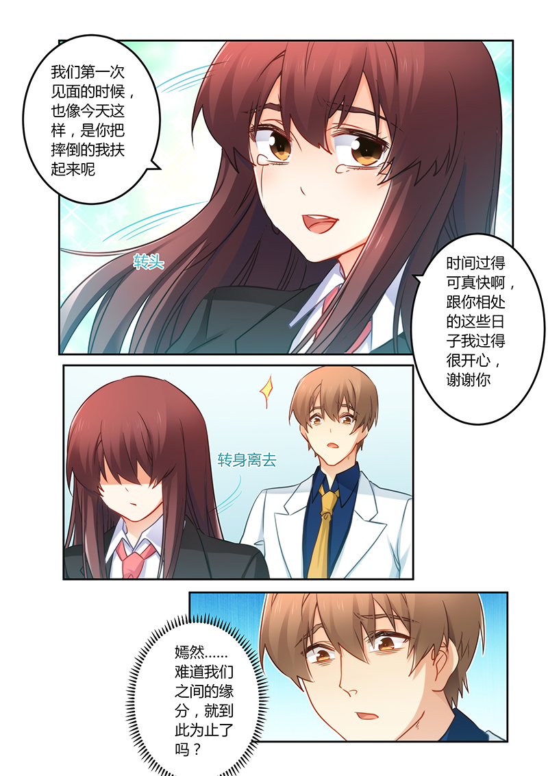 错惹豪门总裁漫画,第76章：缘尽于此3图
