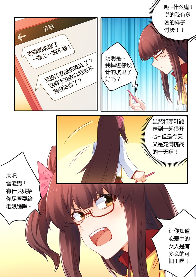 错惹豪门总裁漫画,第52章：不做你的小秘3图