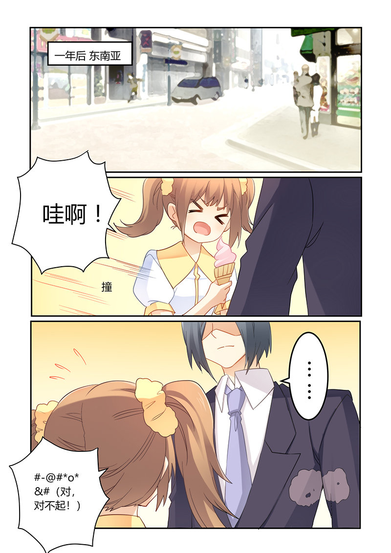 错惹豪门总裁漫画,第95章：失忆的莫嫣然3图