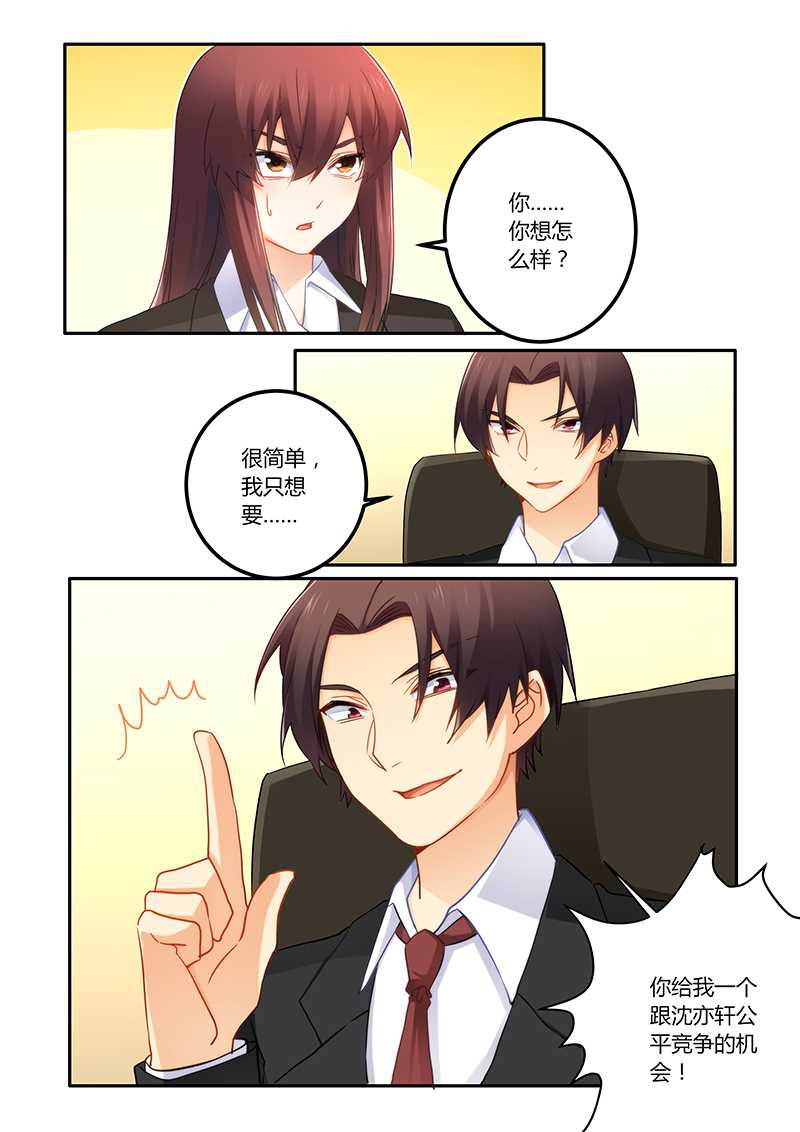 错惹豪门总裁漫画,第66章：公平竞争的机会1图
