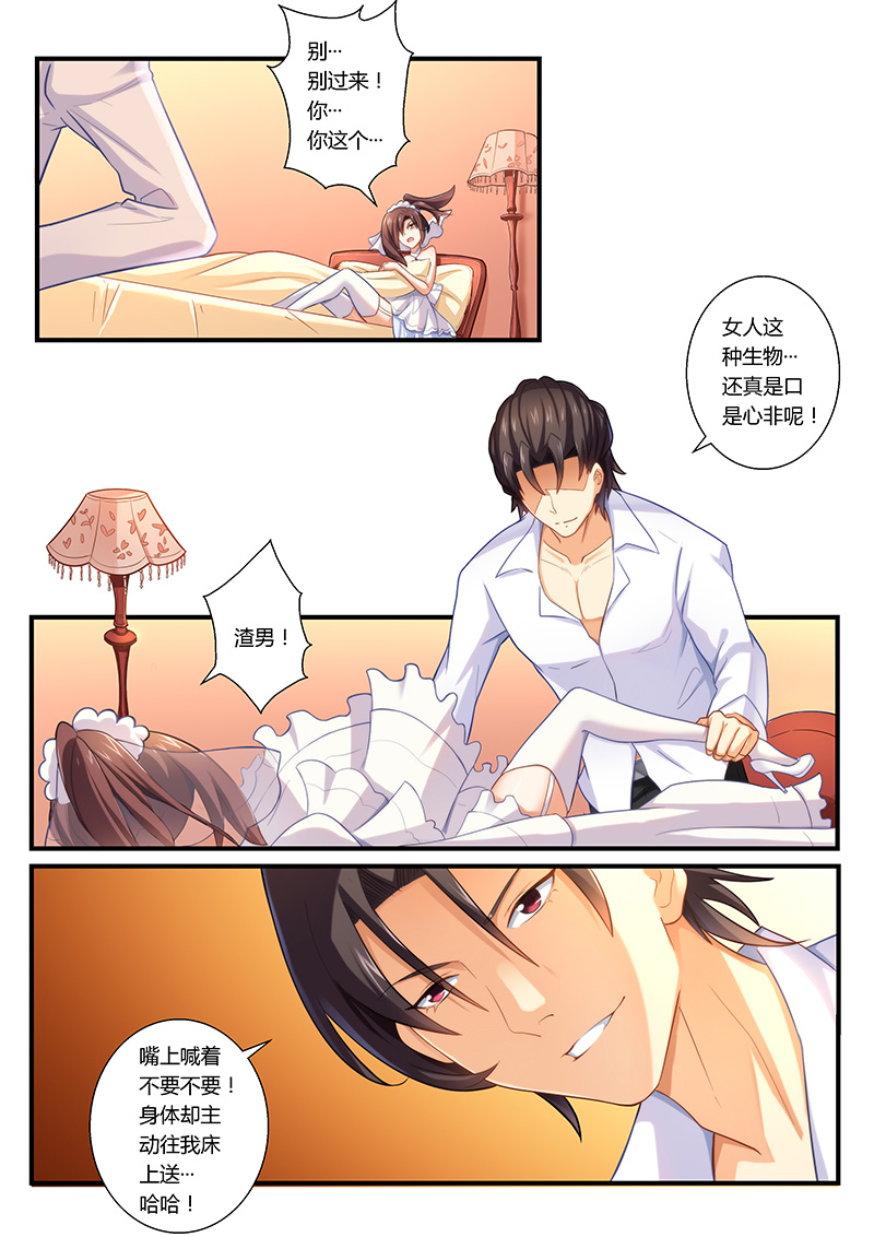 错惹豪门总裁漫画,第2章：洞房内的动作片2图