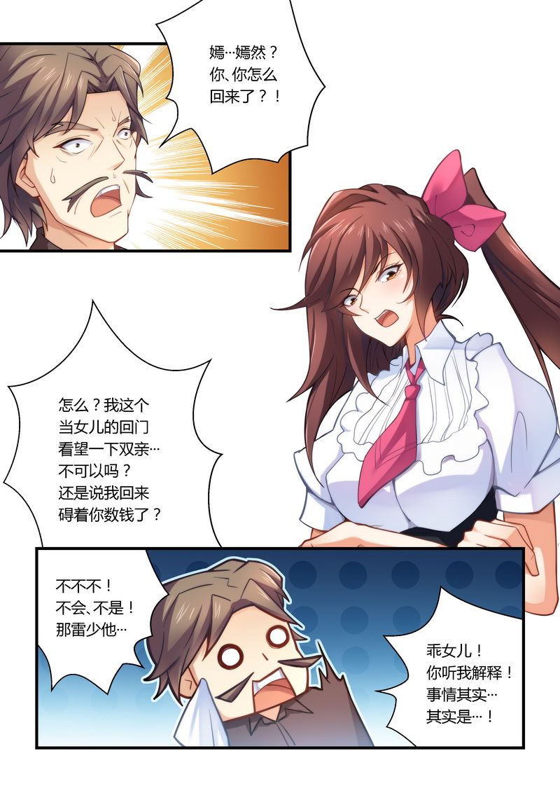 错惹豪门总裁漫画,第10章：恶心的嘴脸2图