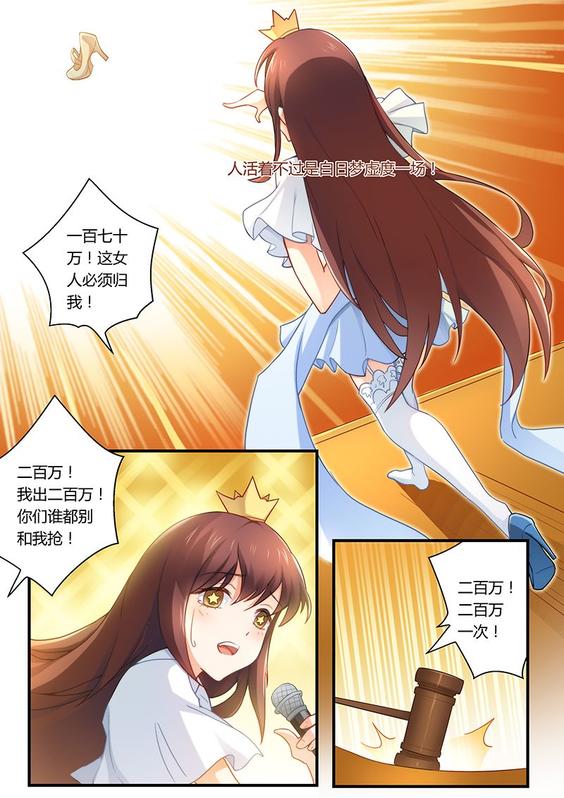 错惹豪门总裁漫画,第28章：迫不得已卖初夜3图