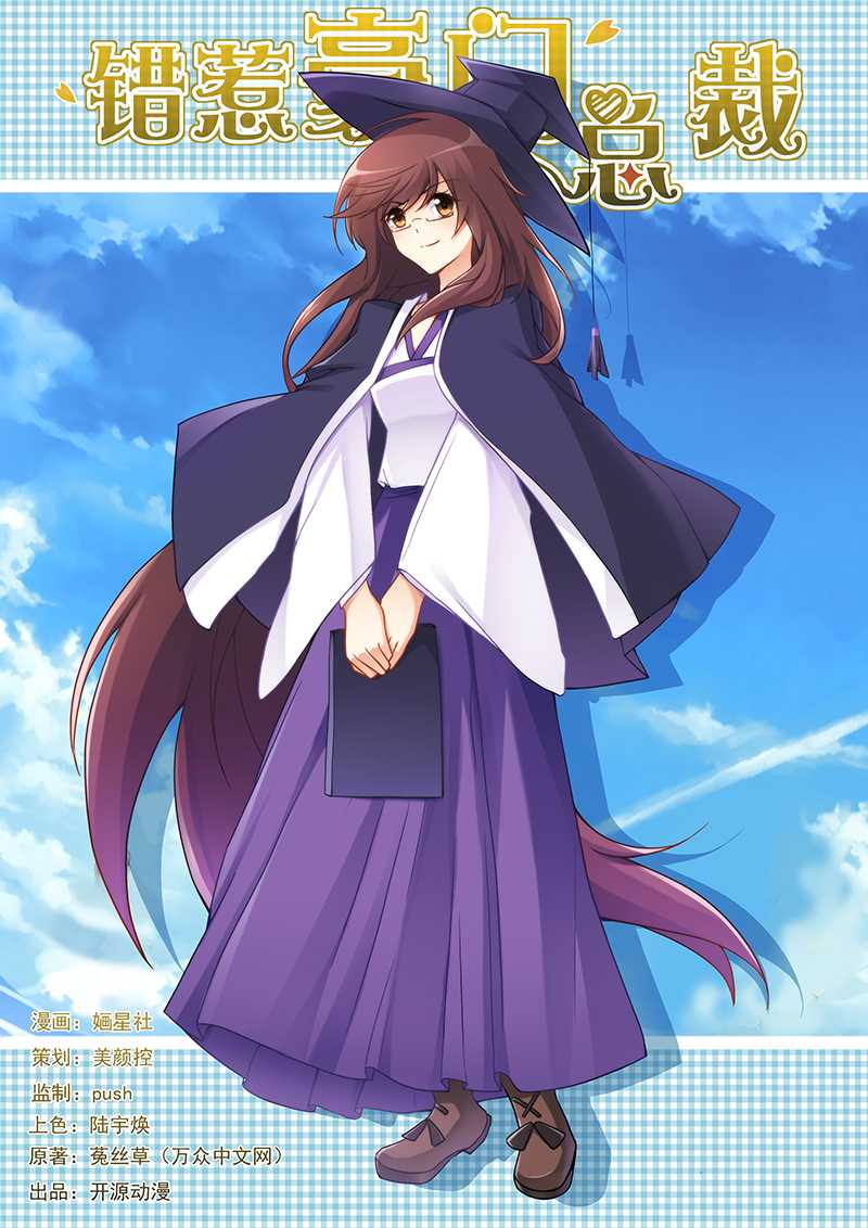 错惹豪门总裁漫画,第58章：被迫道歉1图