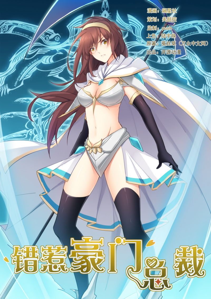 错惹豪门总裁漫画,第11章：被封杀1图