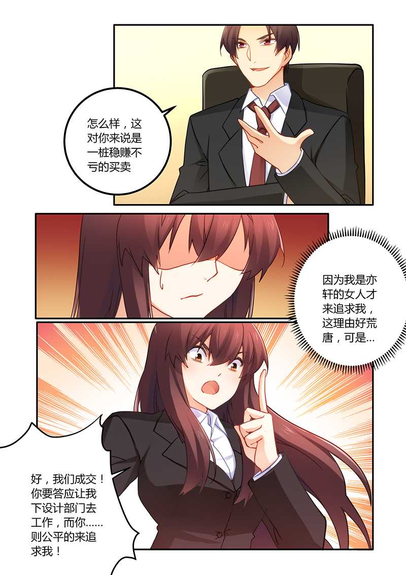 错惹豪门总裁漫画,第66章：公平竞争的机会5图