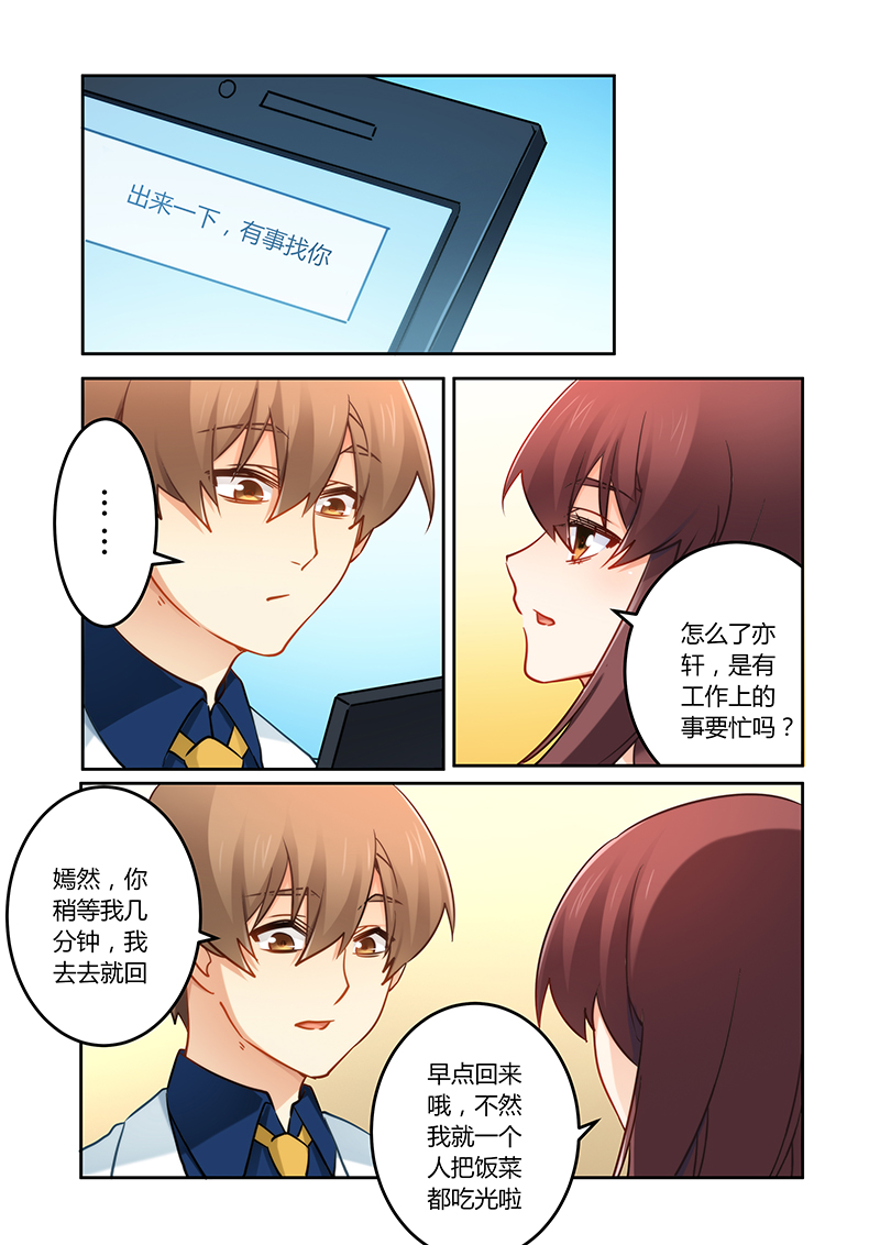 错惹豪门总裁漫画,第81章：终于出院2图
