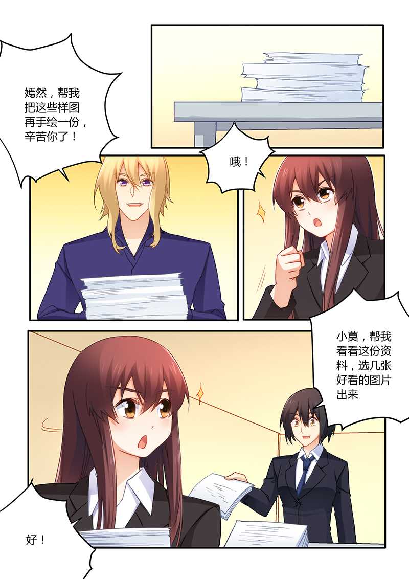 错惹豪门总裁漫画,第67章：当我私人模特1图